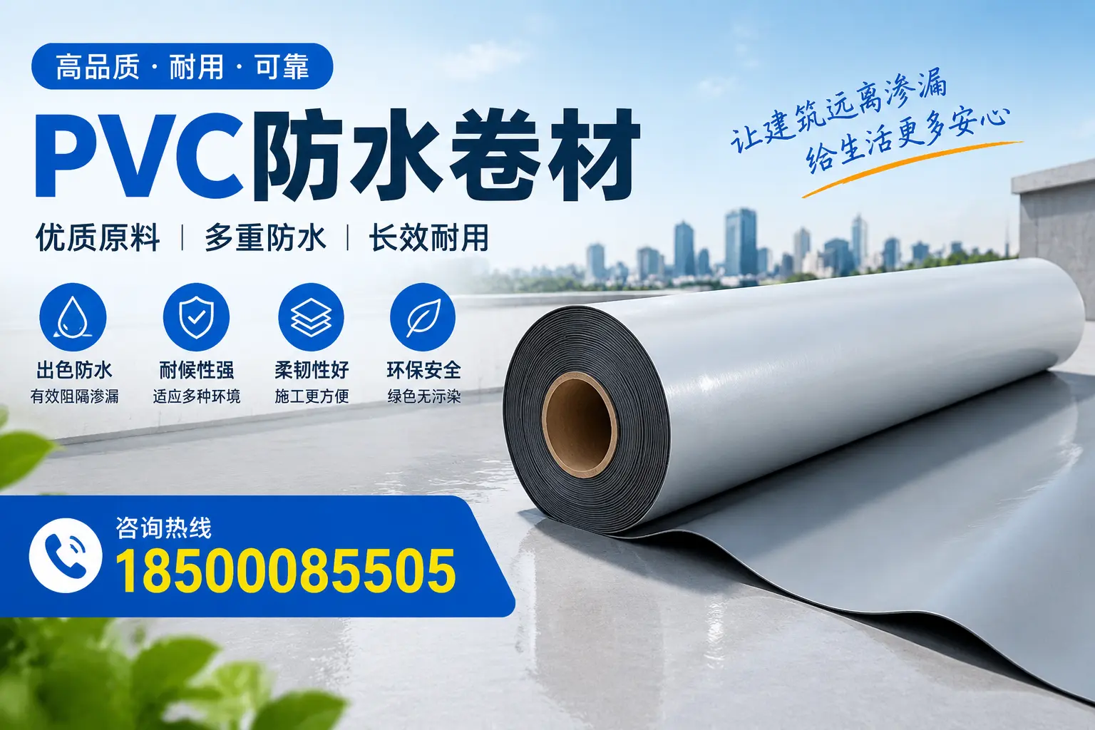 PVC防水卷材与其他防水材料的对比，青岛用户的决策参考